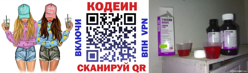 Кодеиновый сироп Lean напиток Lean (лин)  Курильск 